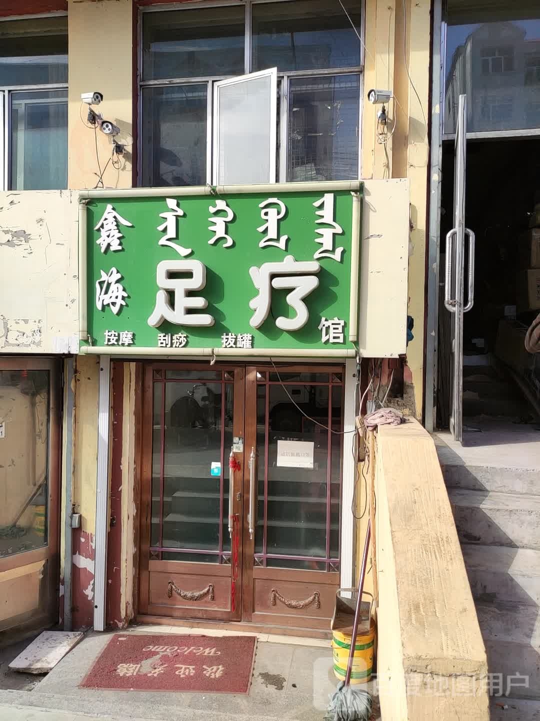 青海足疗