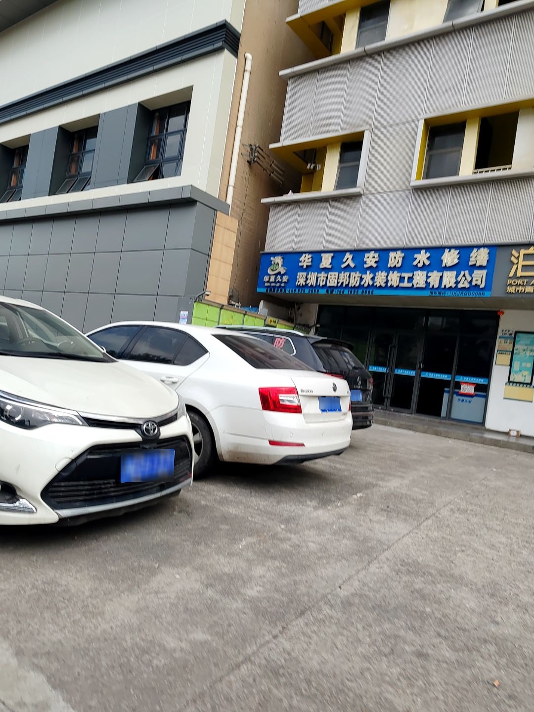 深圳市固邦防水装饰工程有限公司