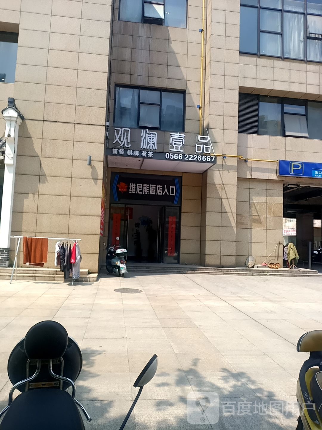 观澜壹品(财富广场店)