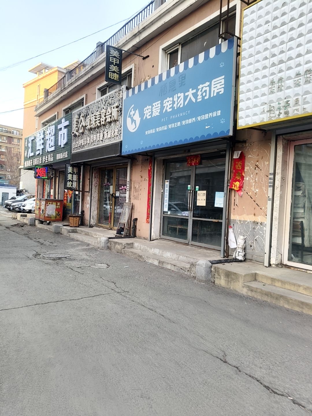 宠爱宠物大药房