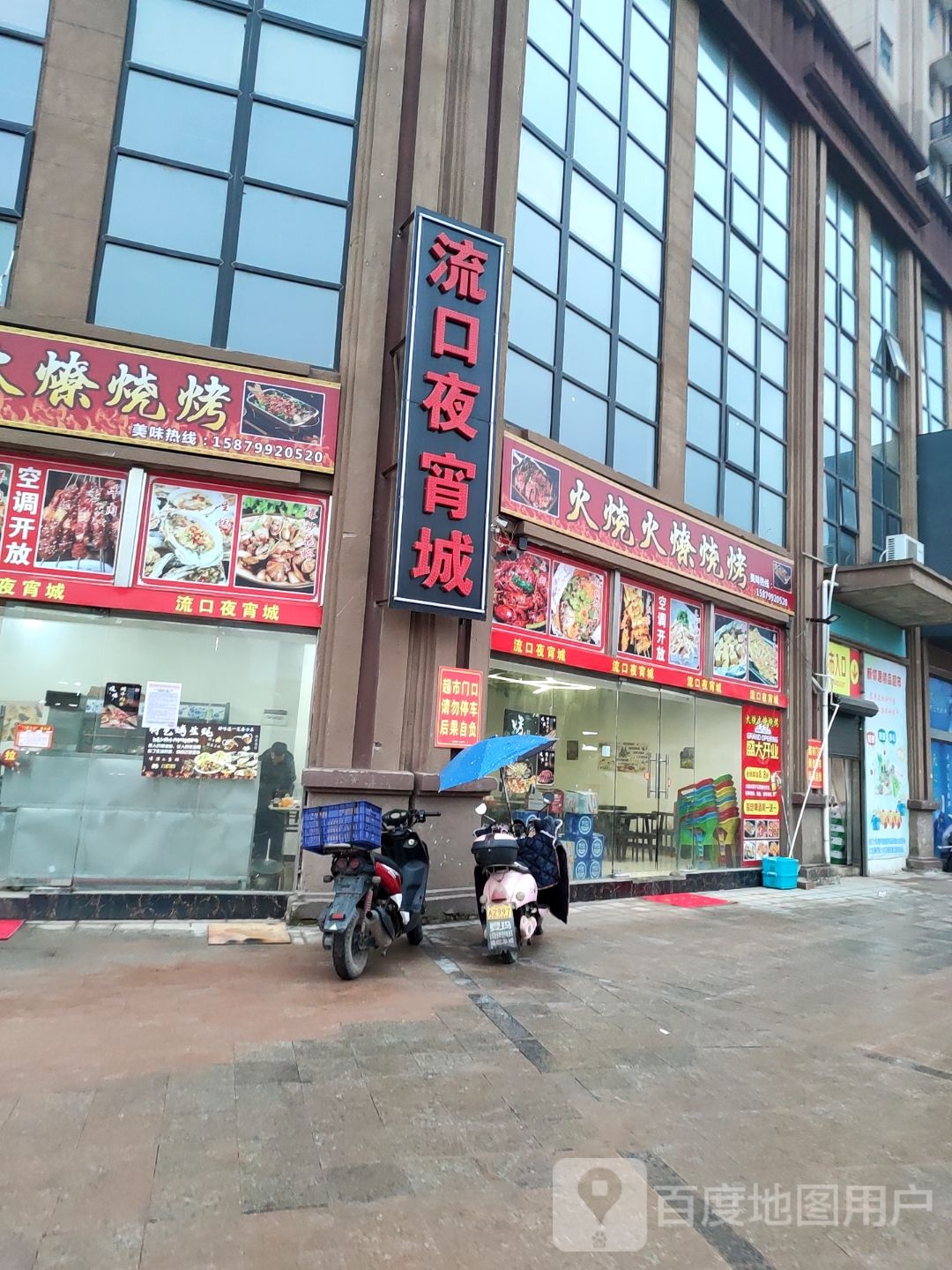 火烧火烧烤