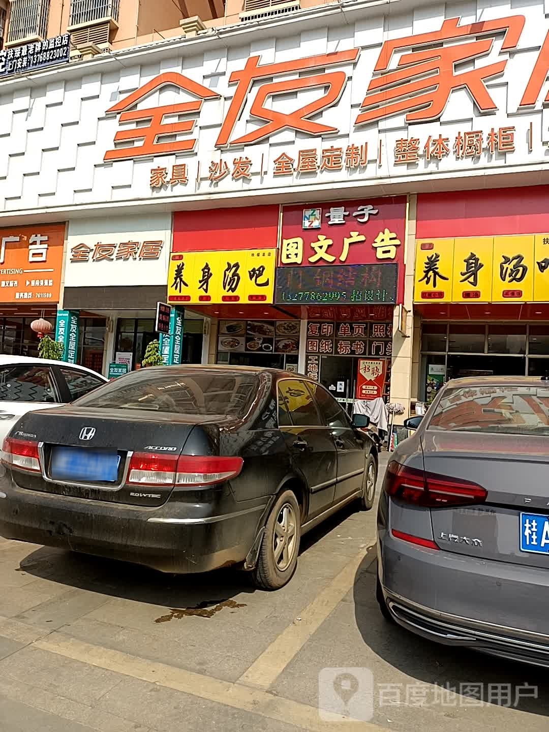 养生汤吧(空港大道店)