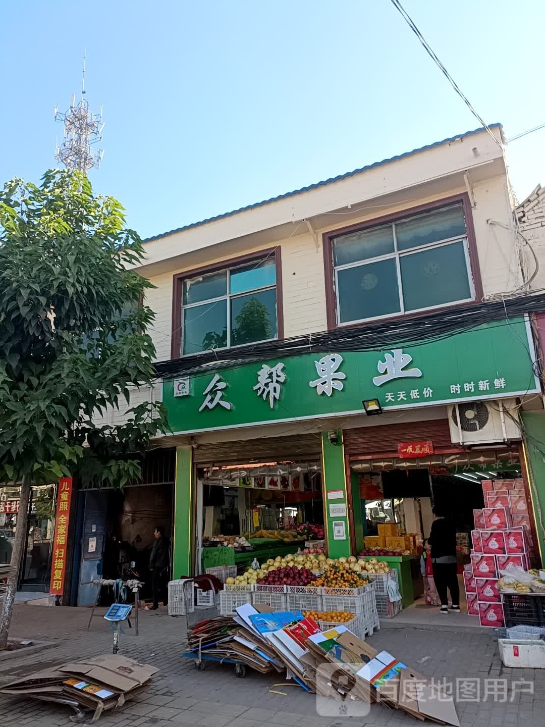 鹿邑县赵村乡众帮果业(赵村分店)