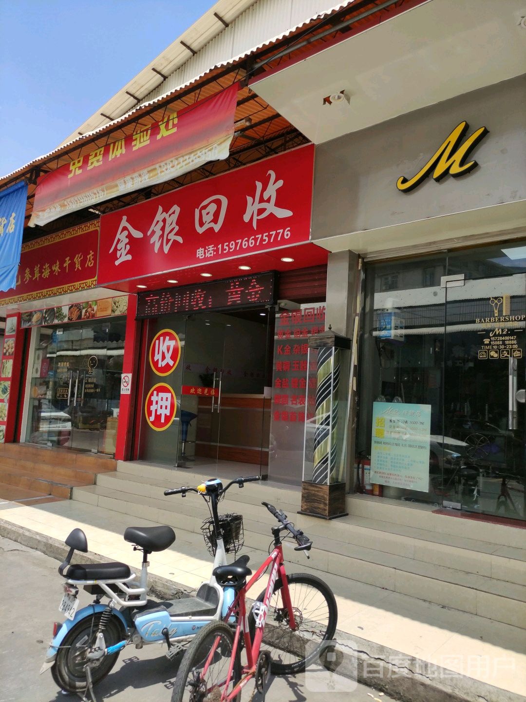金银回收