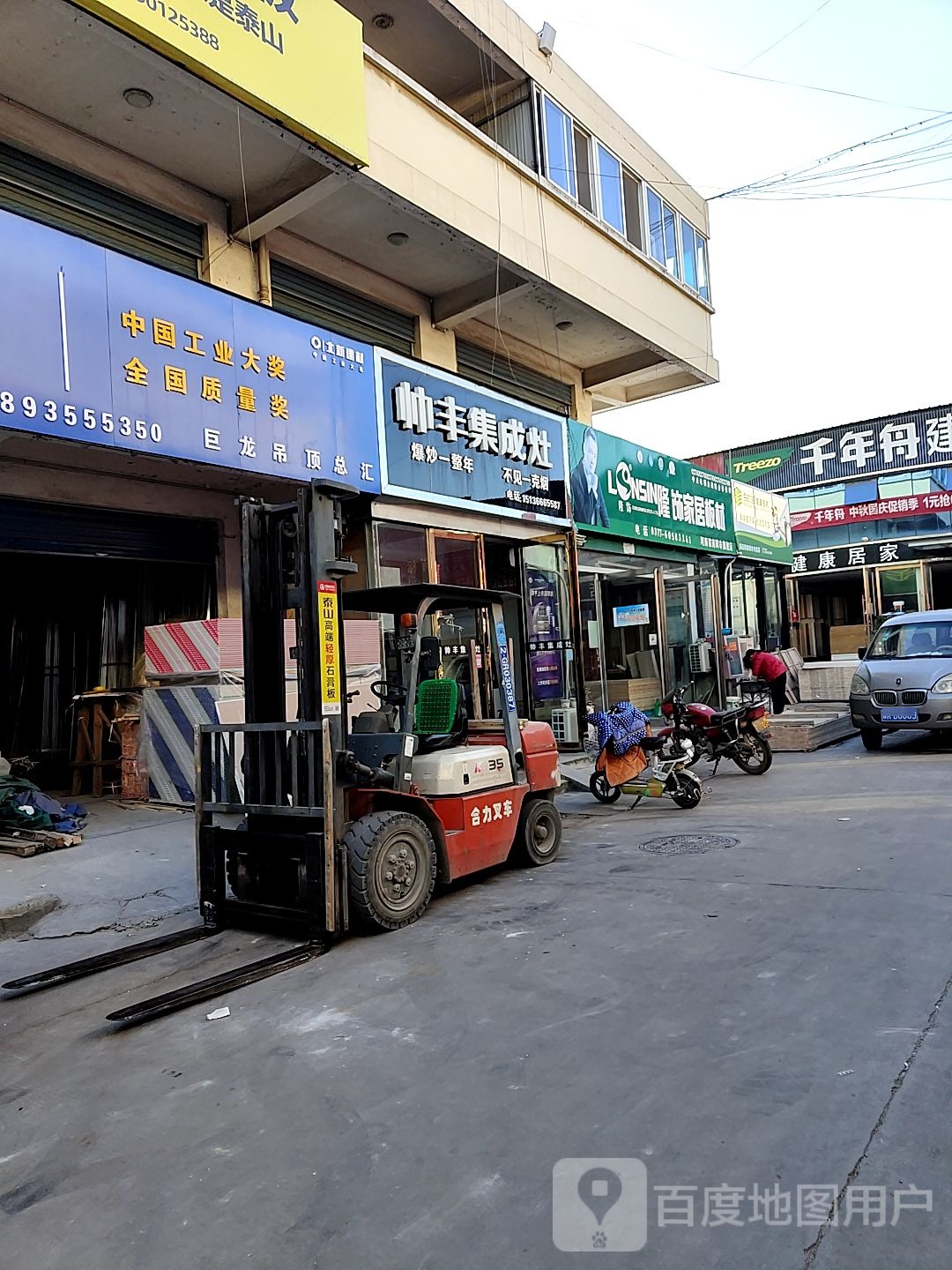 帅丰集成灶(北建材批发城店)