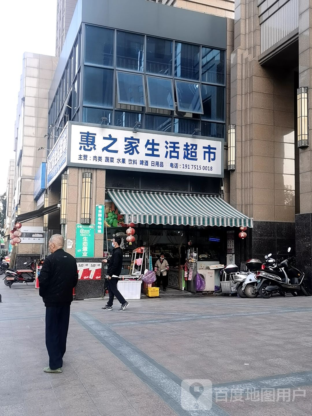 惠之家生活超市(金港路店)