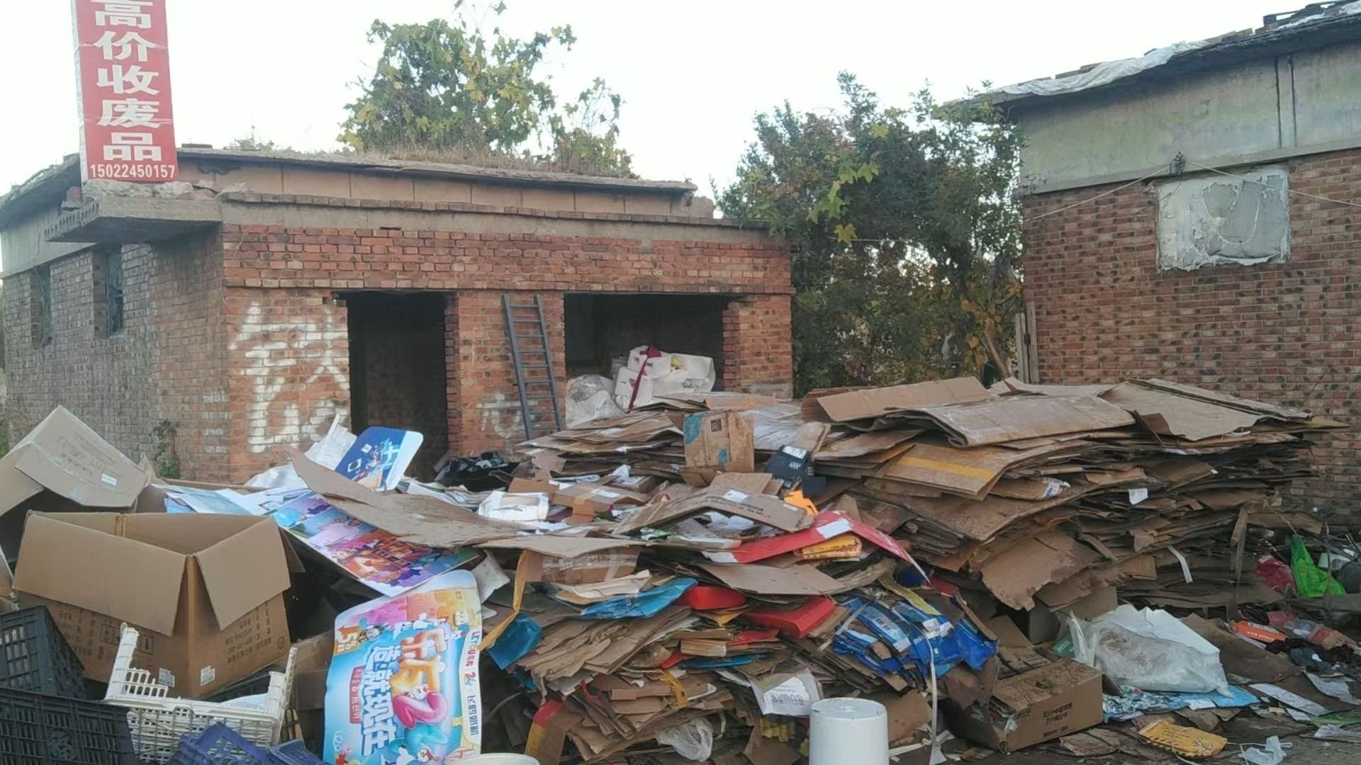 高价废品品