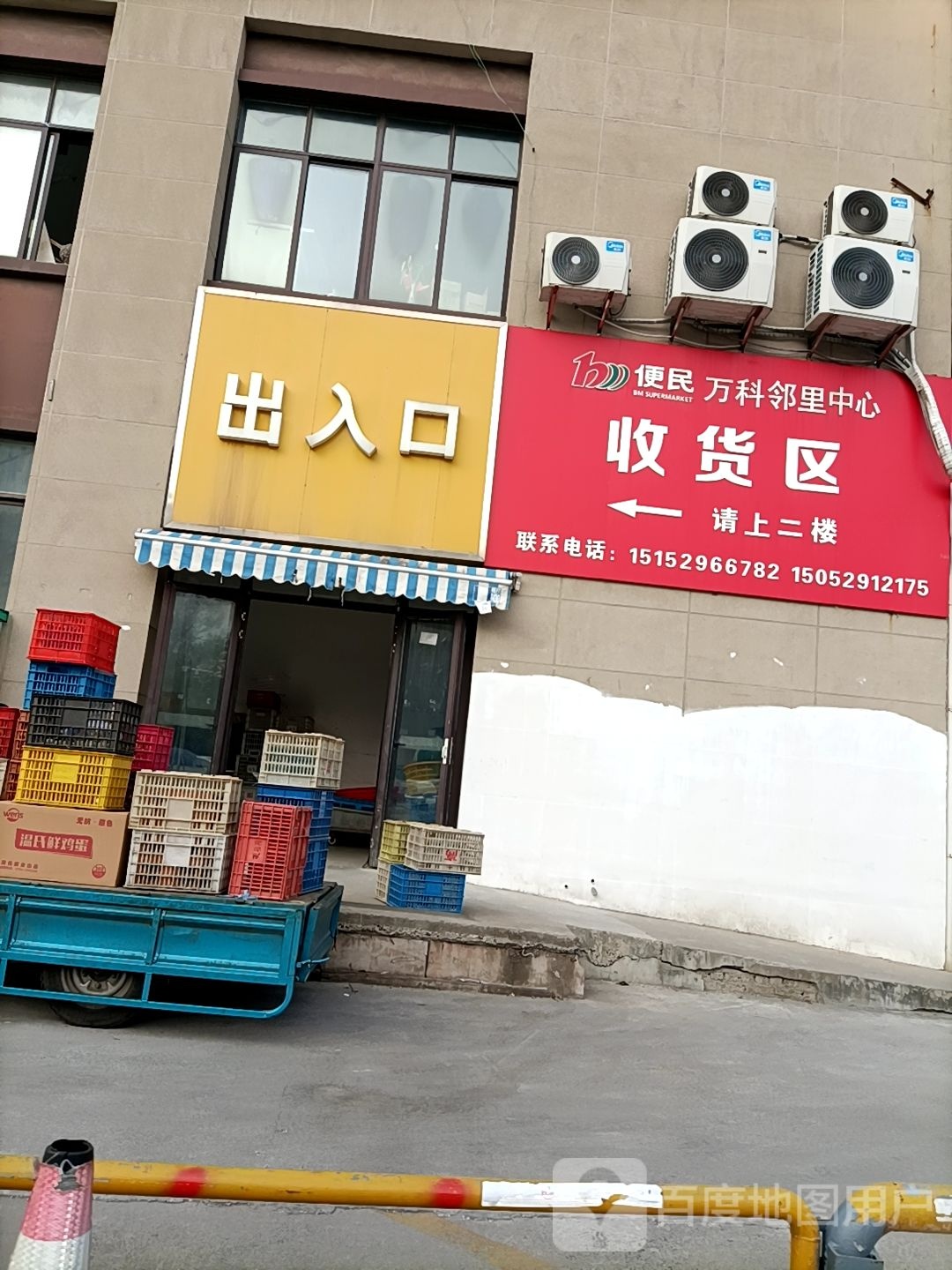 句容优选便民邻里中心(万科店)