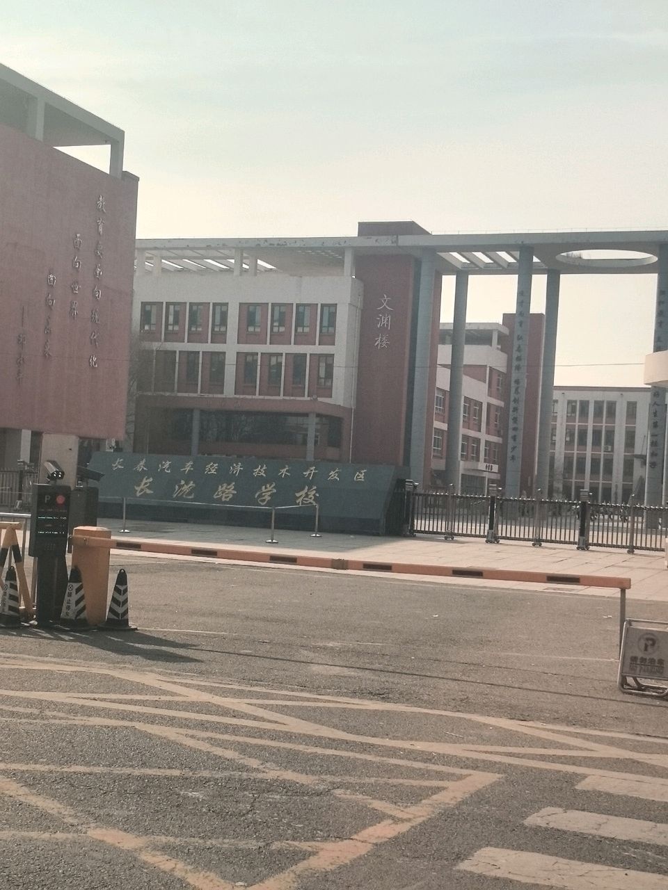 长春汽车开发区长沈路学校