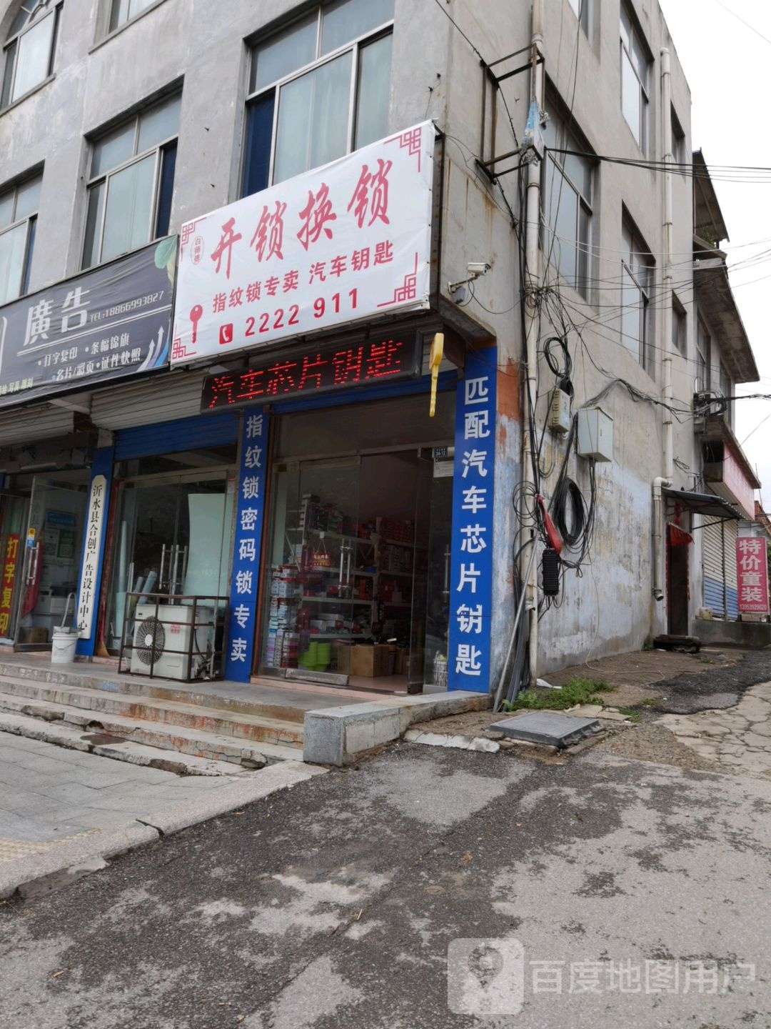 白师傅开锁换锁