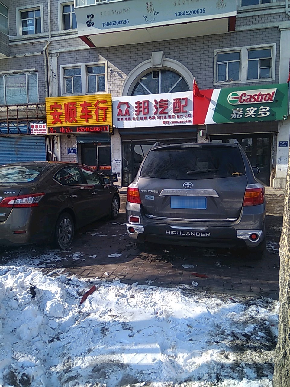 众邦汽配(站前南大街店)