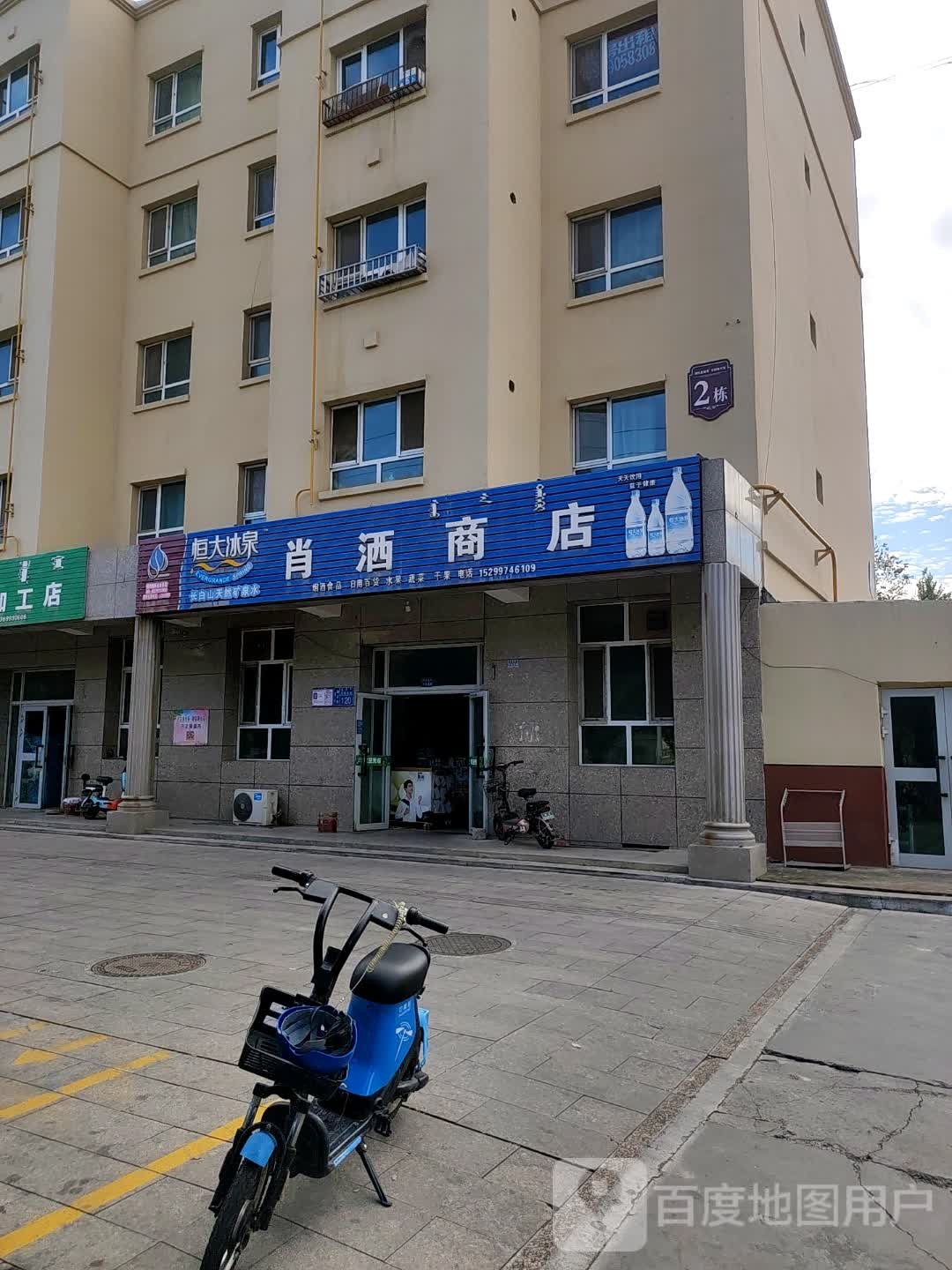 肖洒商店