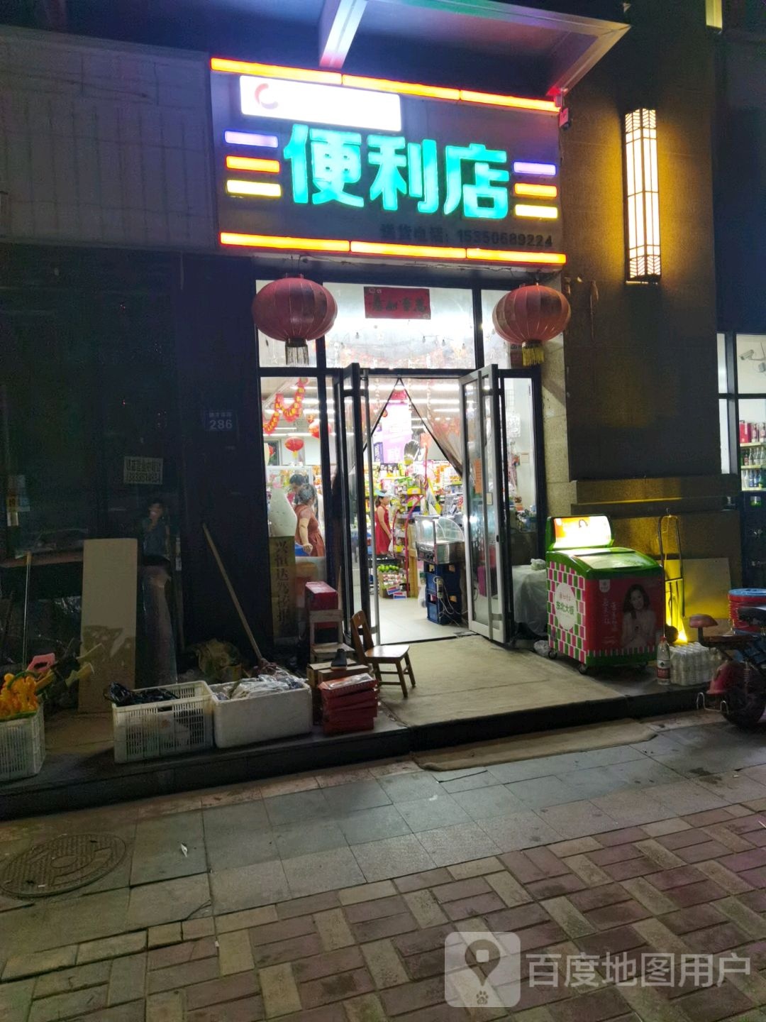 早安社区便利店