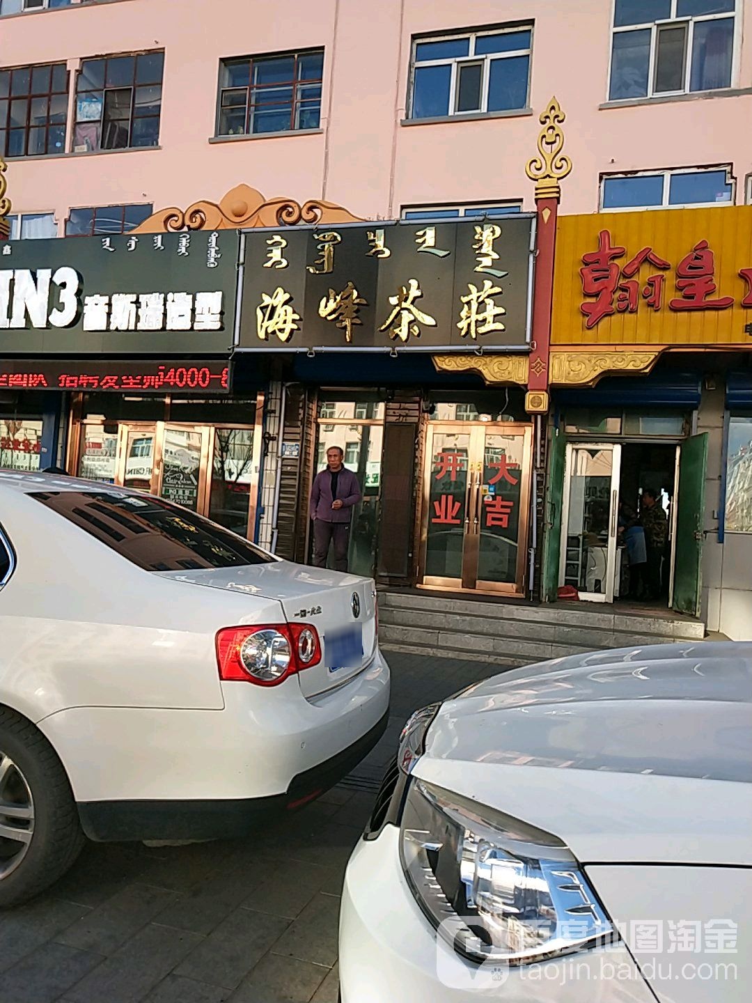 海峰茶庄(胜利市场店)