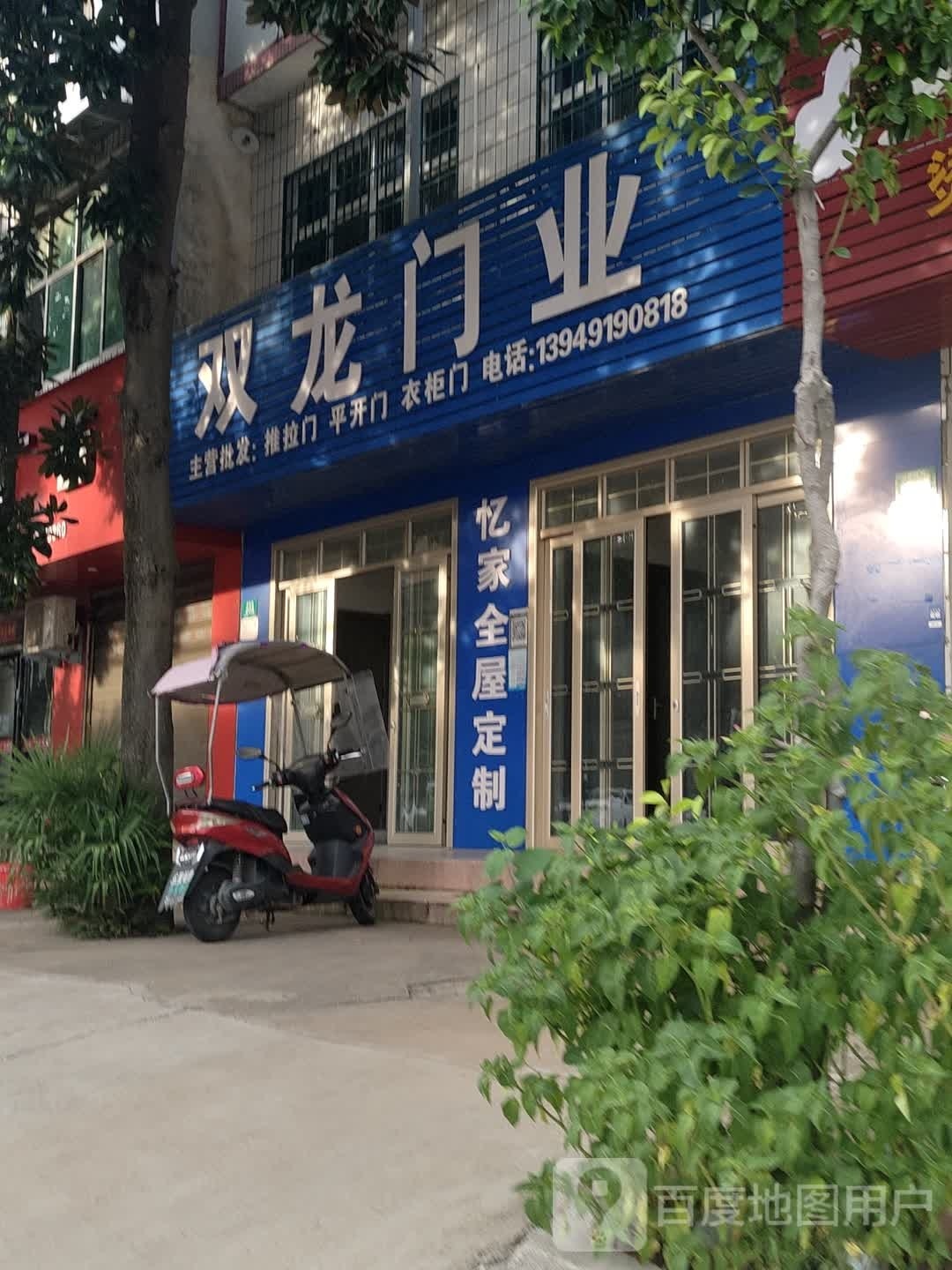 双龙门业(龙江大道店)