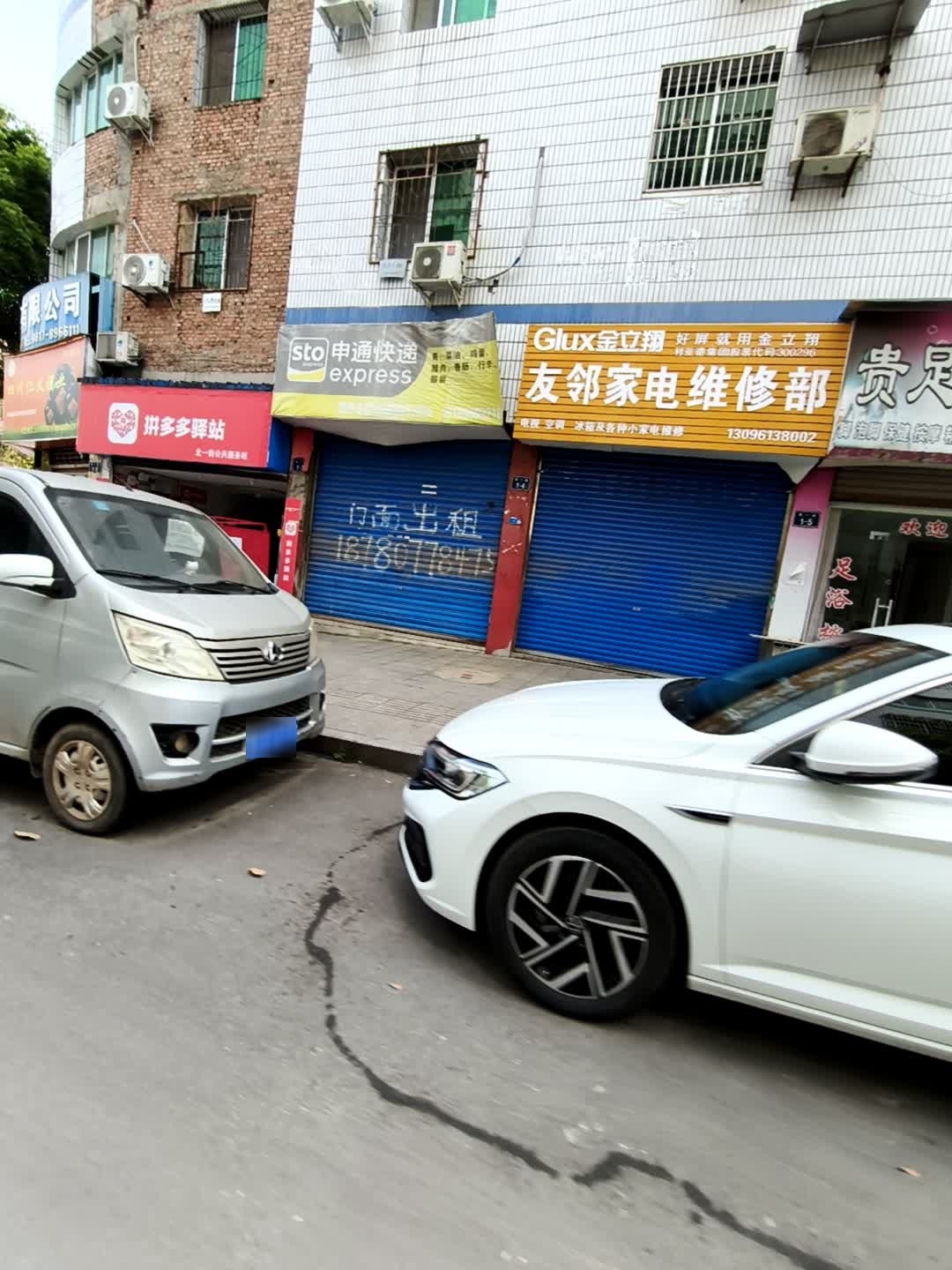 友邻家电维修部
