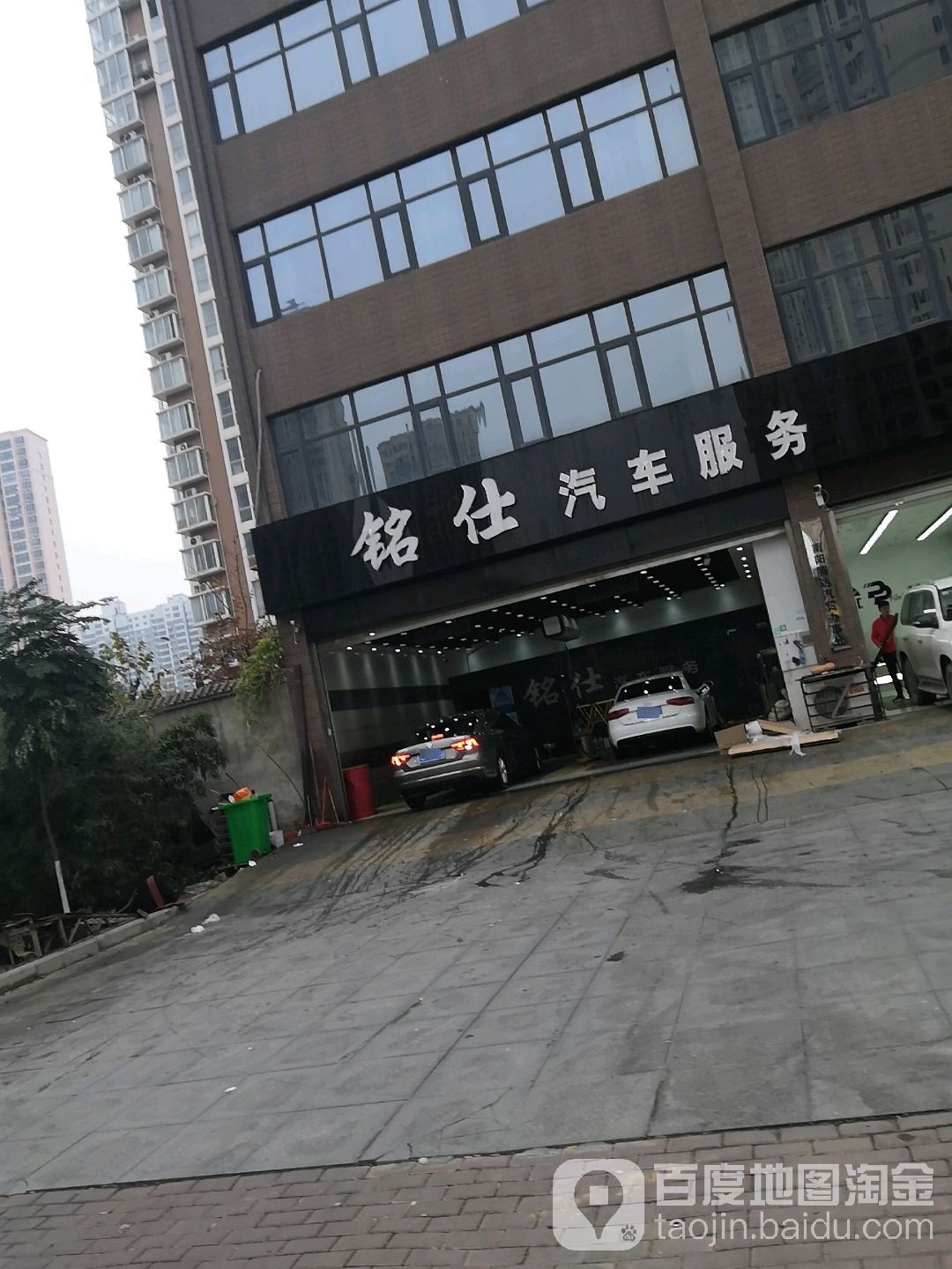 铭仕汽车服务