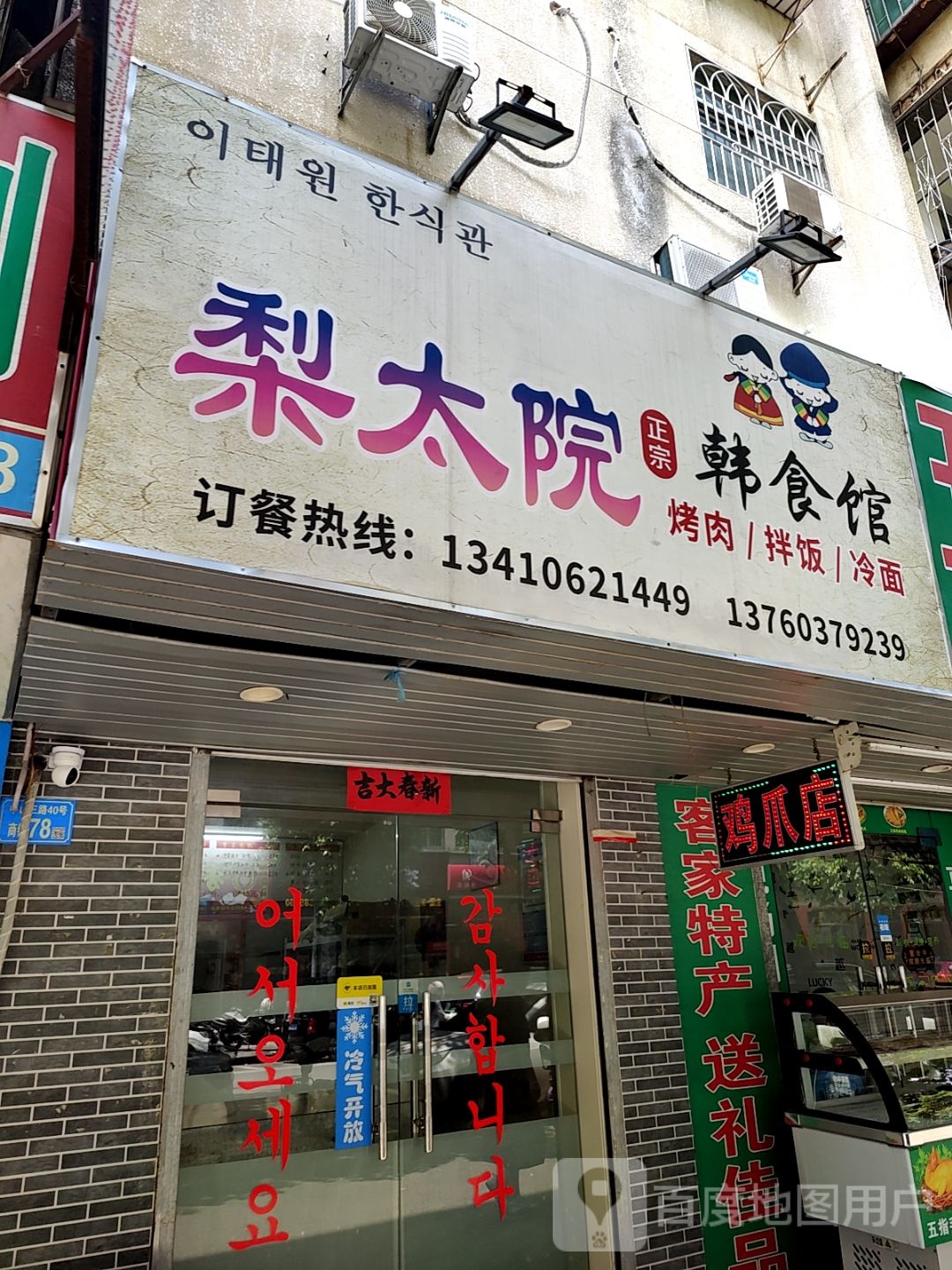 梨太院韩食馆