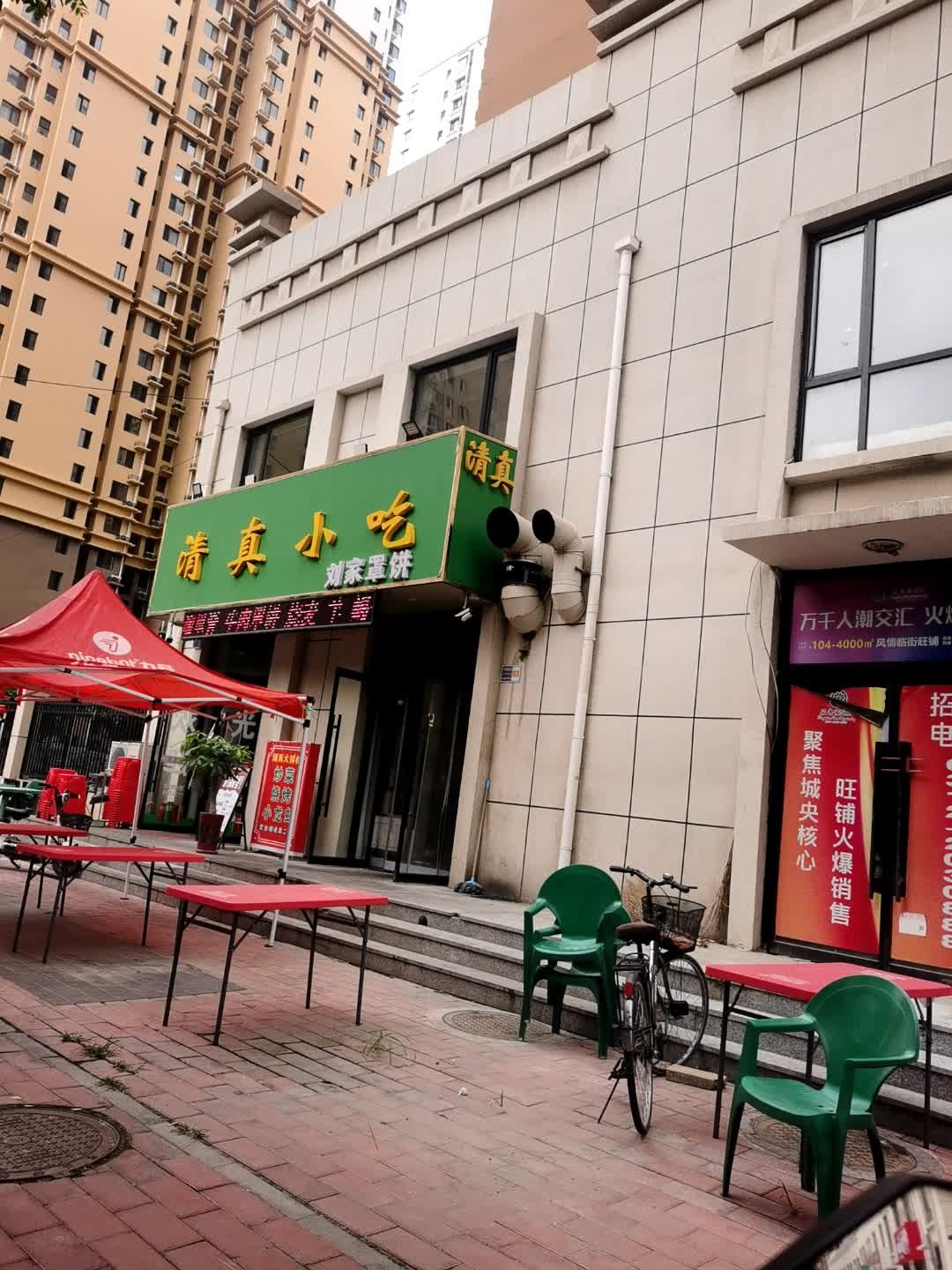清真小吃刘家罩饼(领秀紫晶城店)