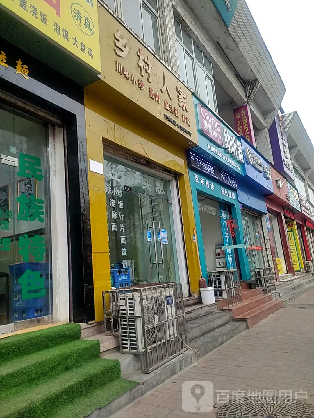 艾德声婷丽助听器(天汉大道店)