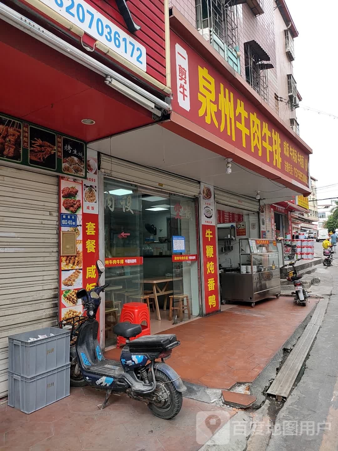 一剪牛泉州牛肉牛排(殿前六路店)