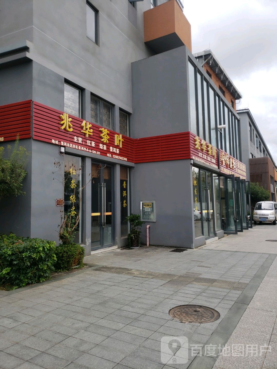 兆华茶叶