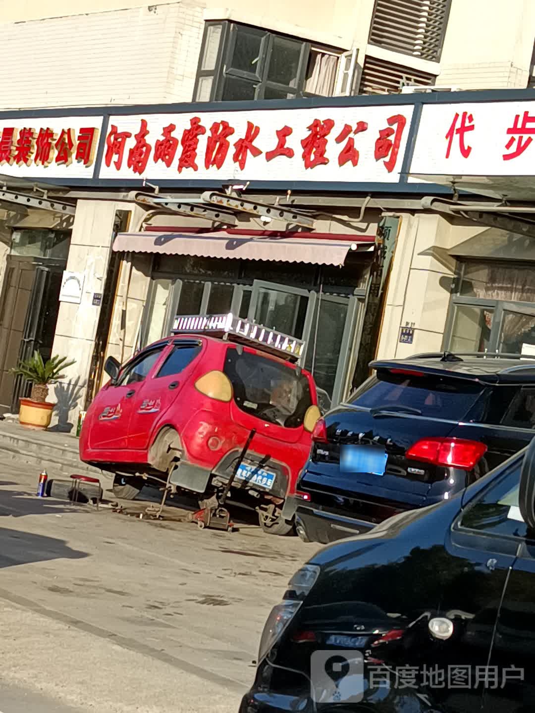 河南雨霞建筑防水防腐工程有限公司