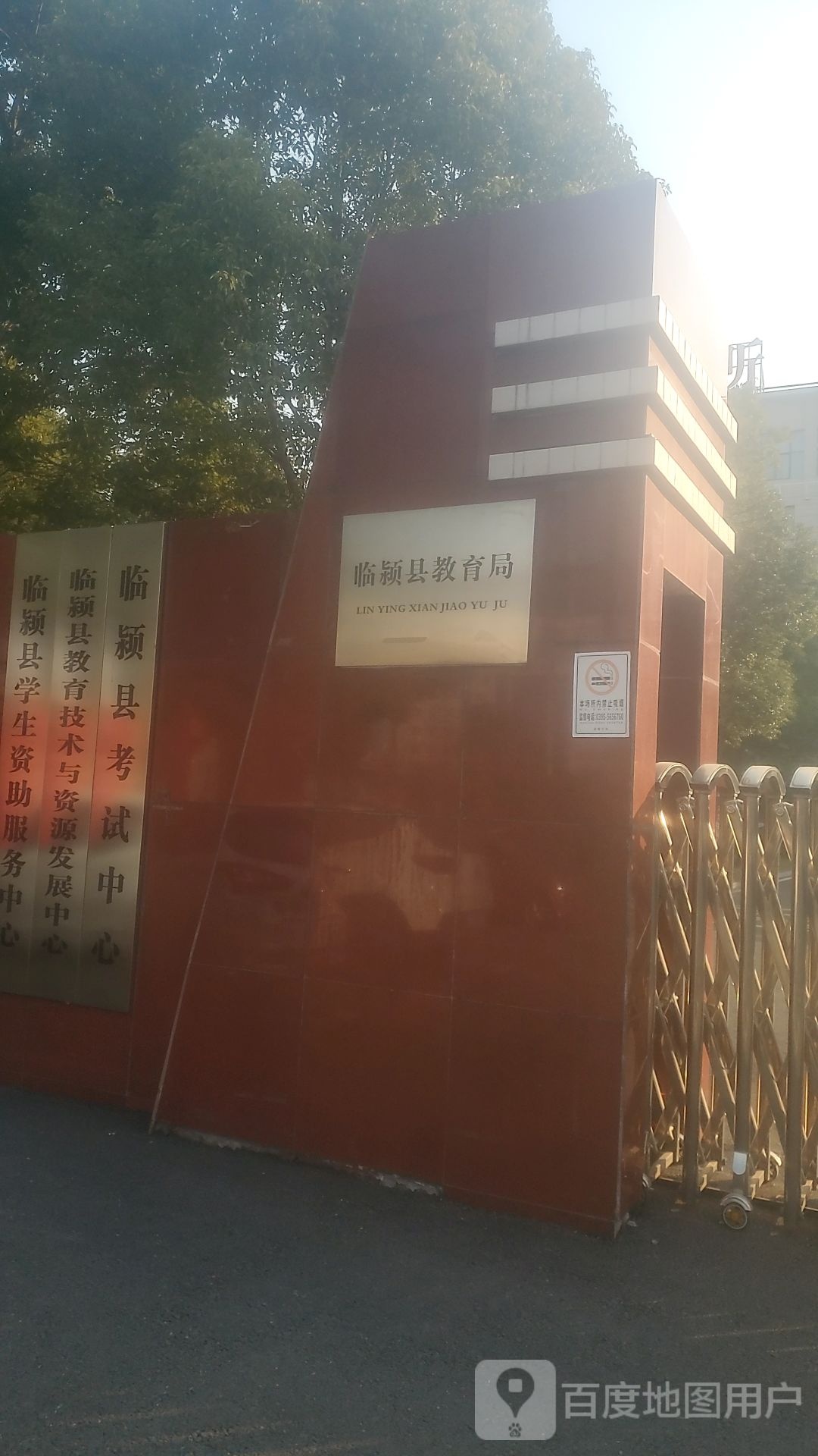 河南省临颍县教育体育局