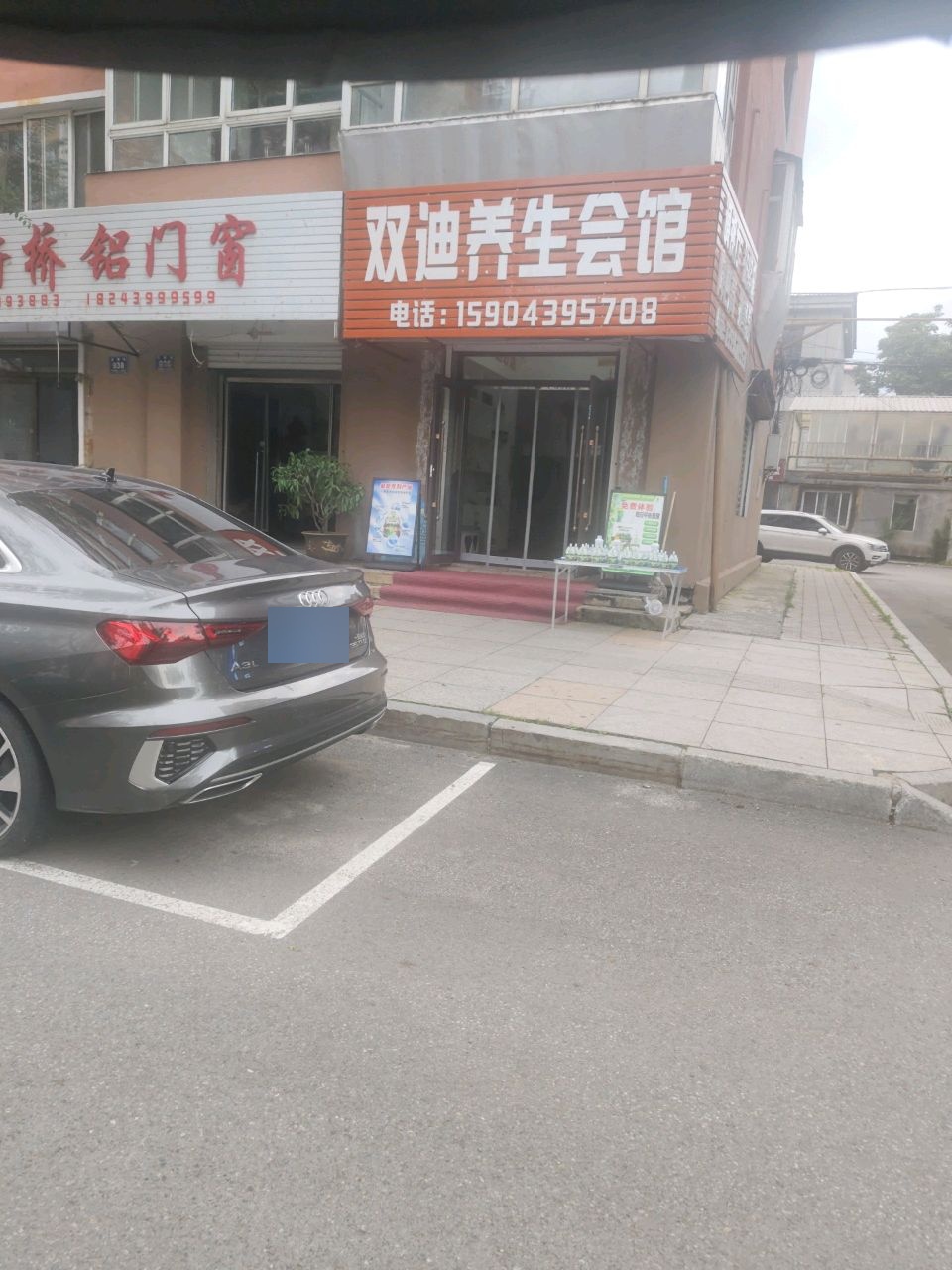 双迪养生会馆
