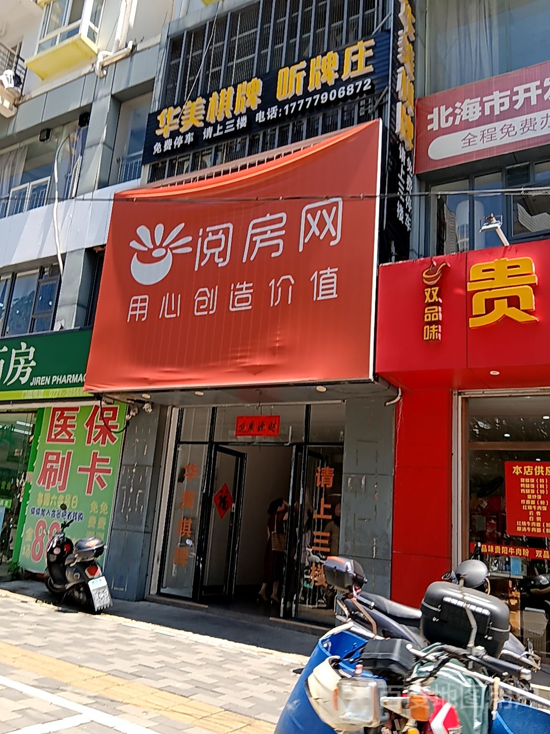 华美棋牌(和安商都店)