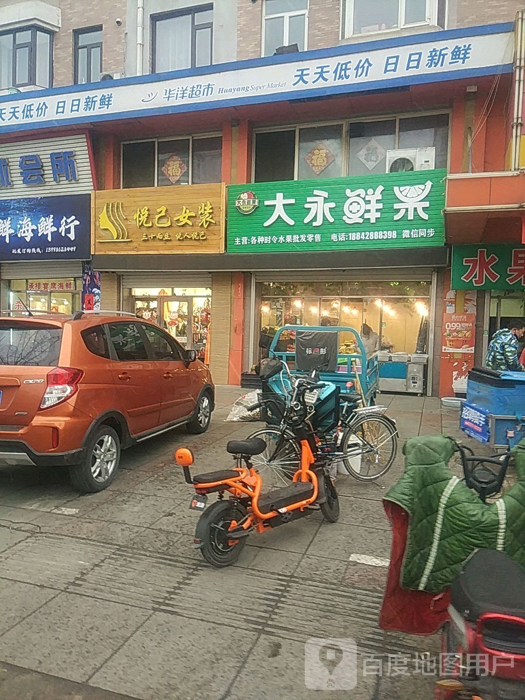 大永鲜果