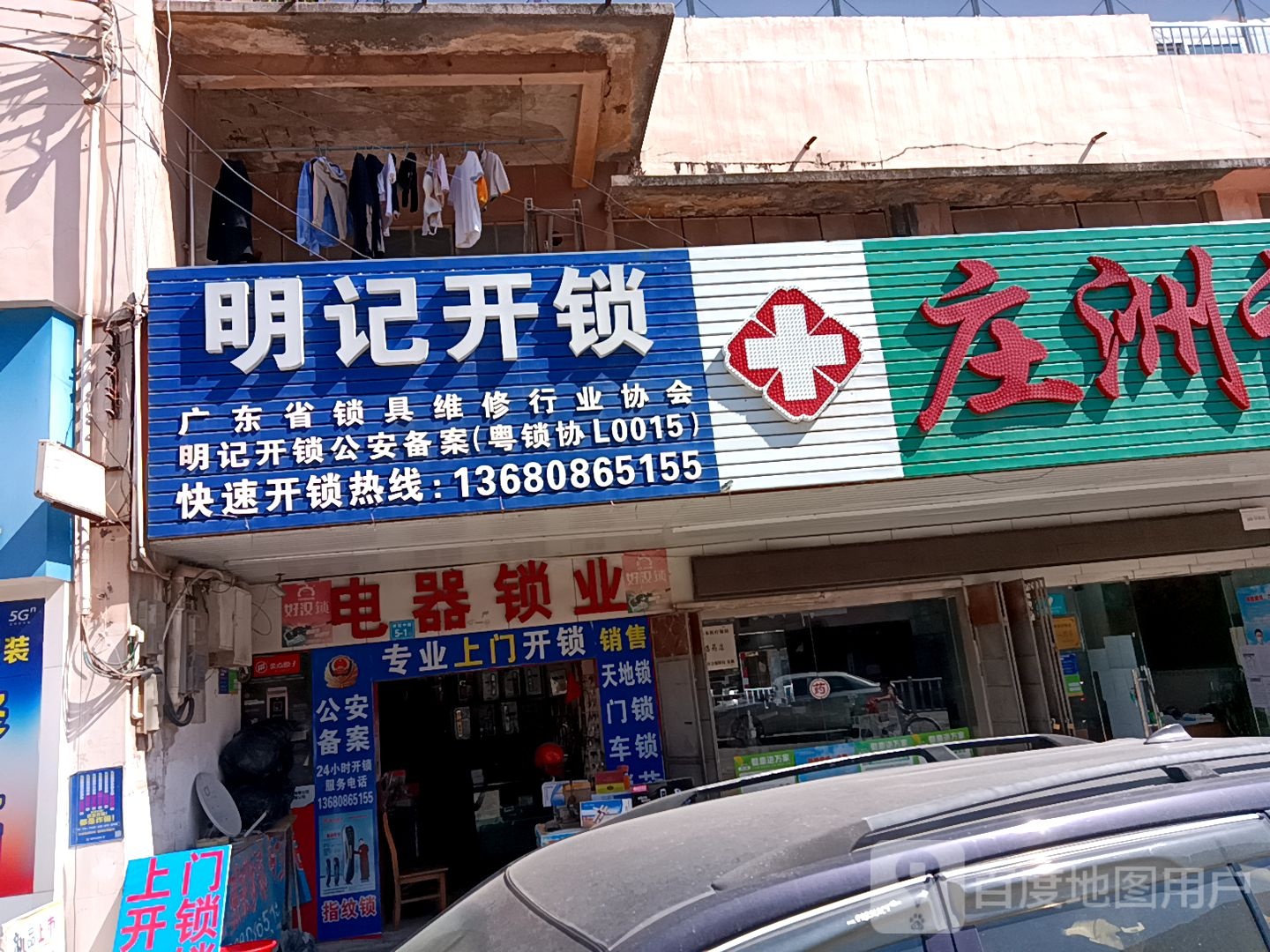 明记开锁
