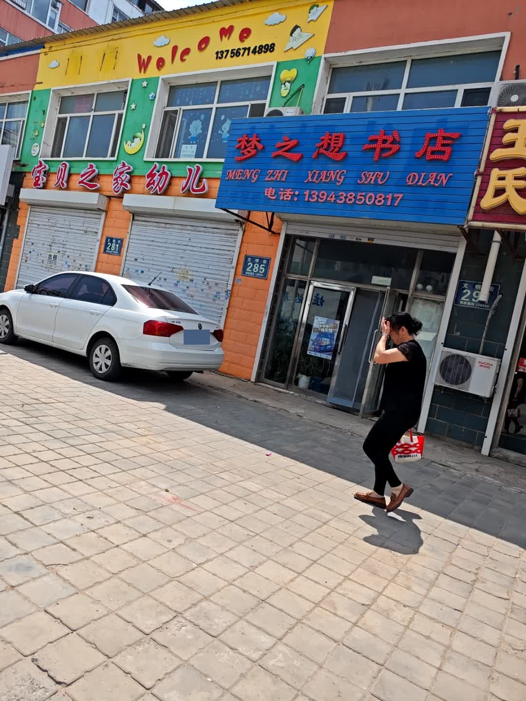 梦之想书店(萃林苑店)
