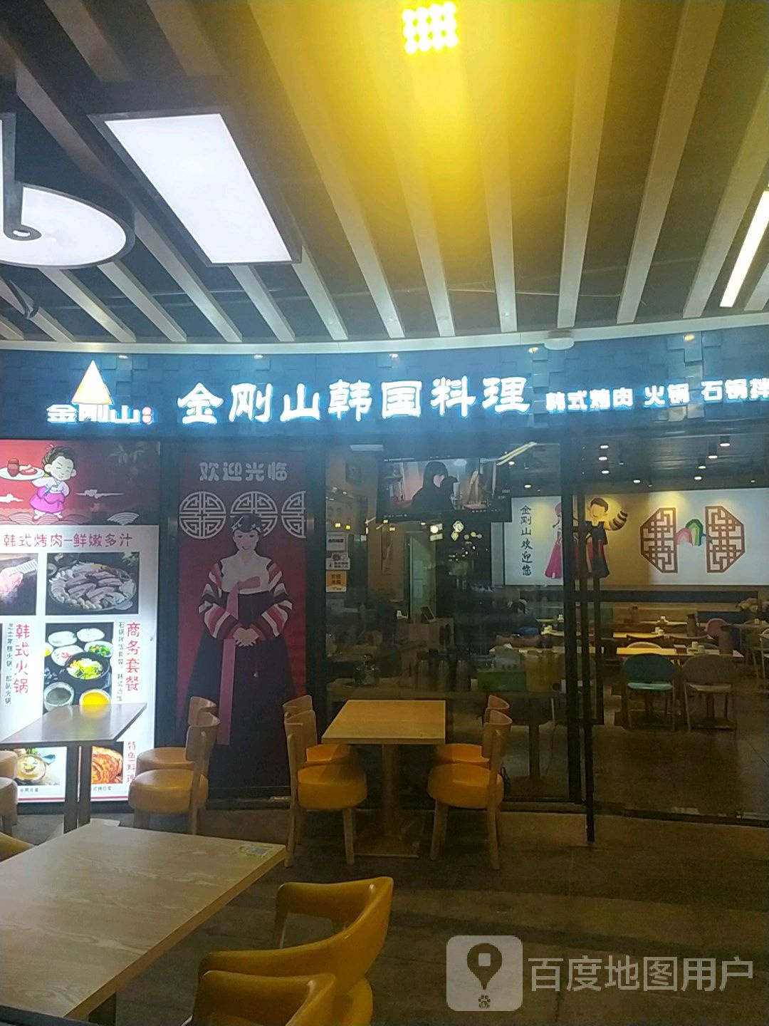 韩食名家金刚山韩国料理(上塘店)