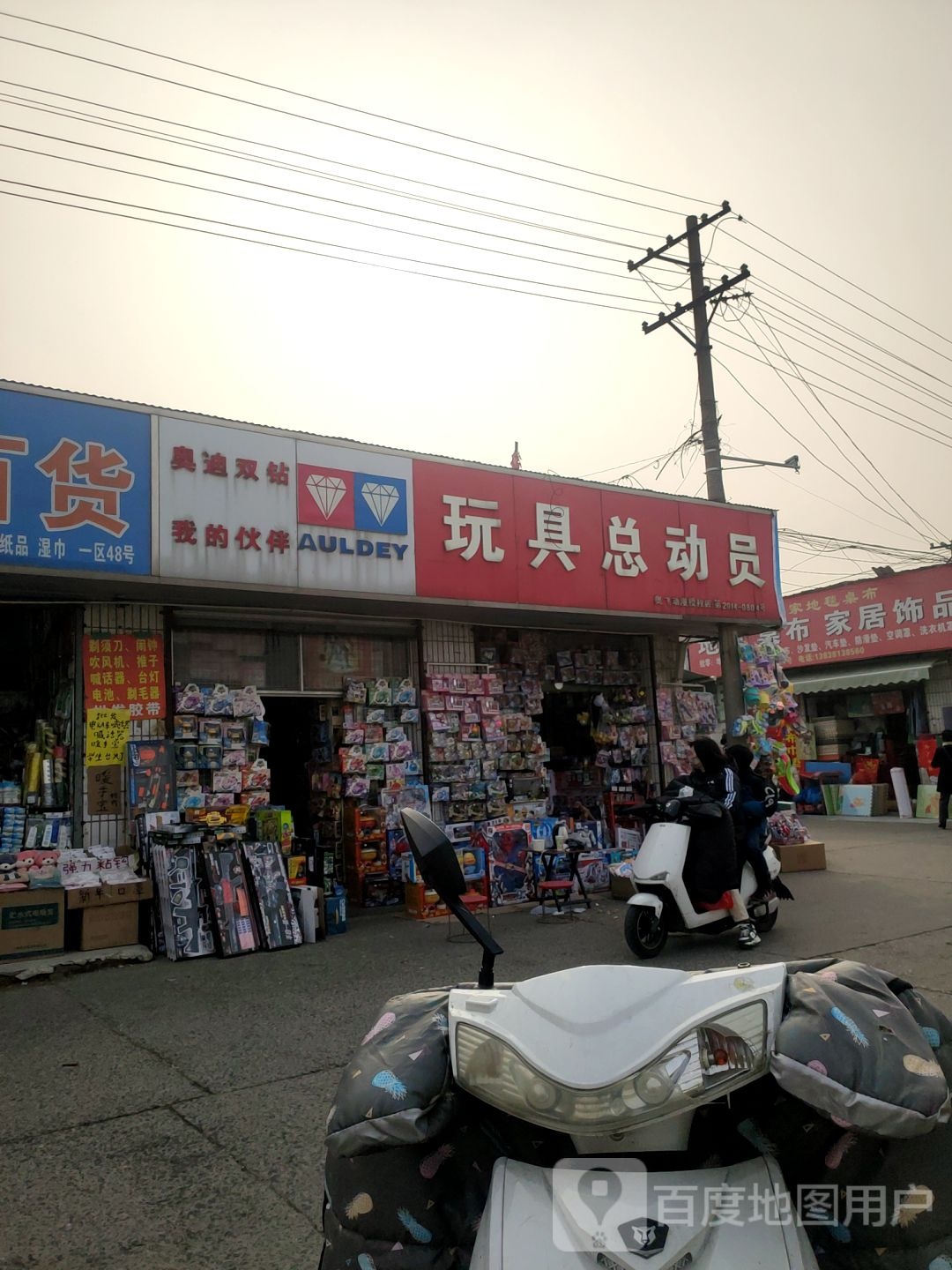 玩具总动员(生活广场店)