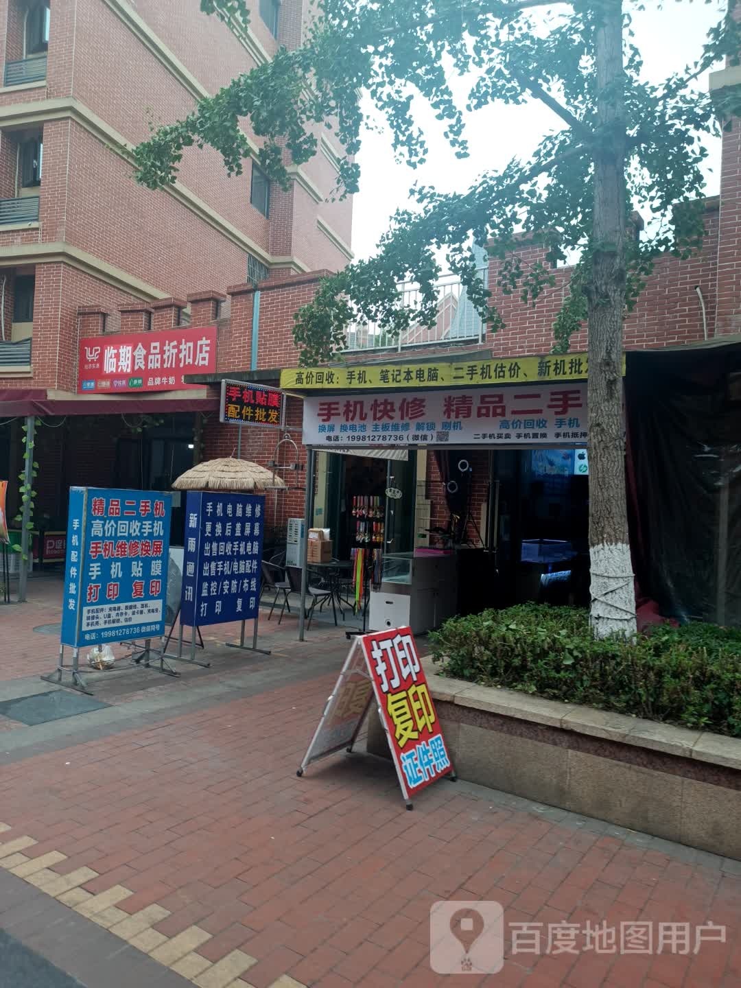 手机快修精品二手机