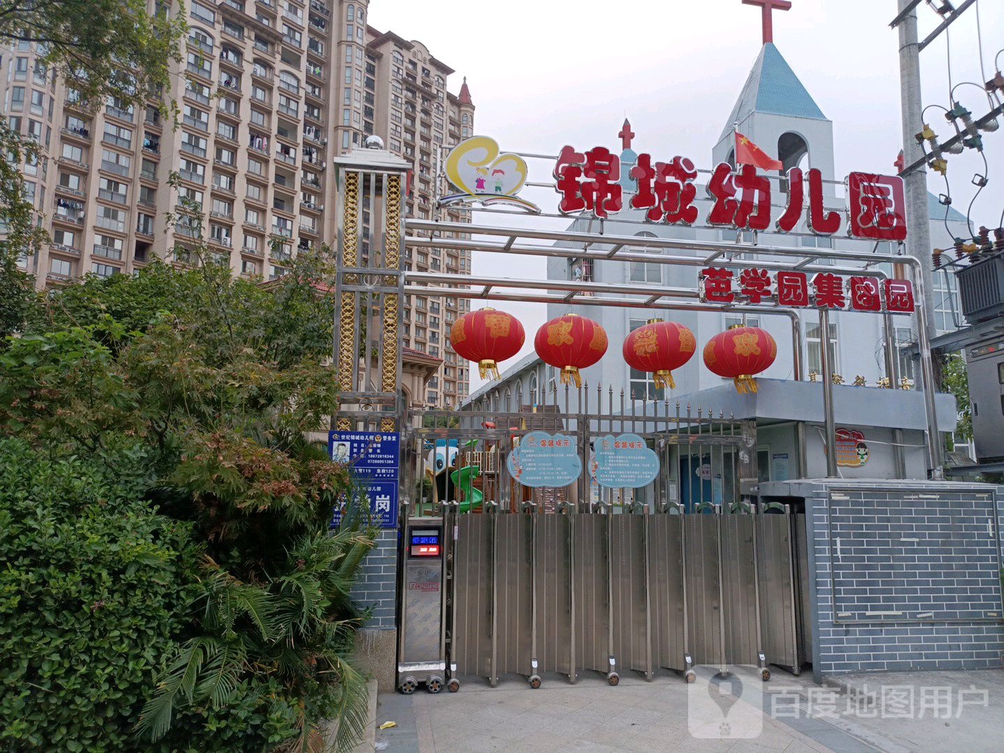 中南世纪锦城幼儿园