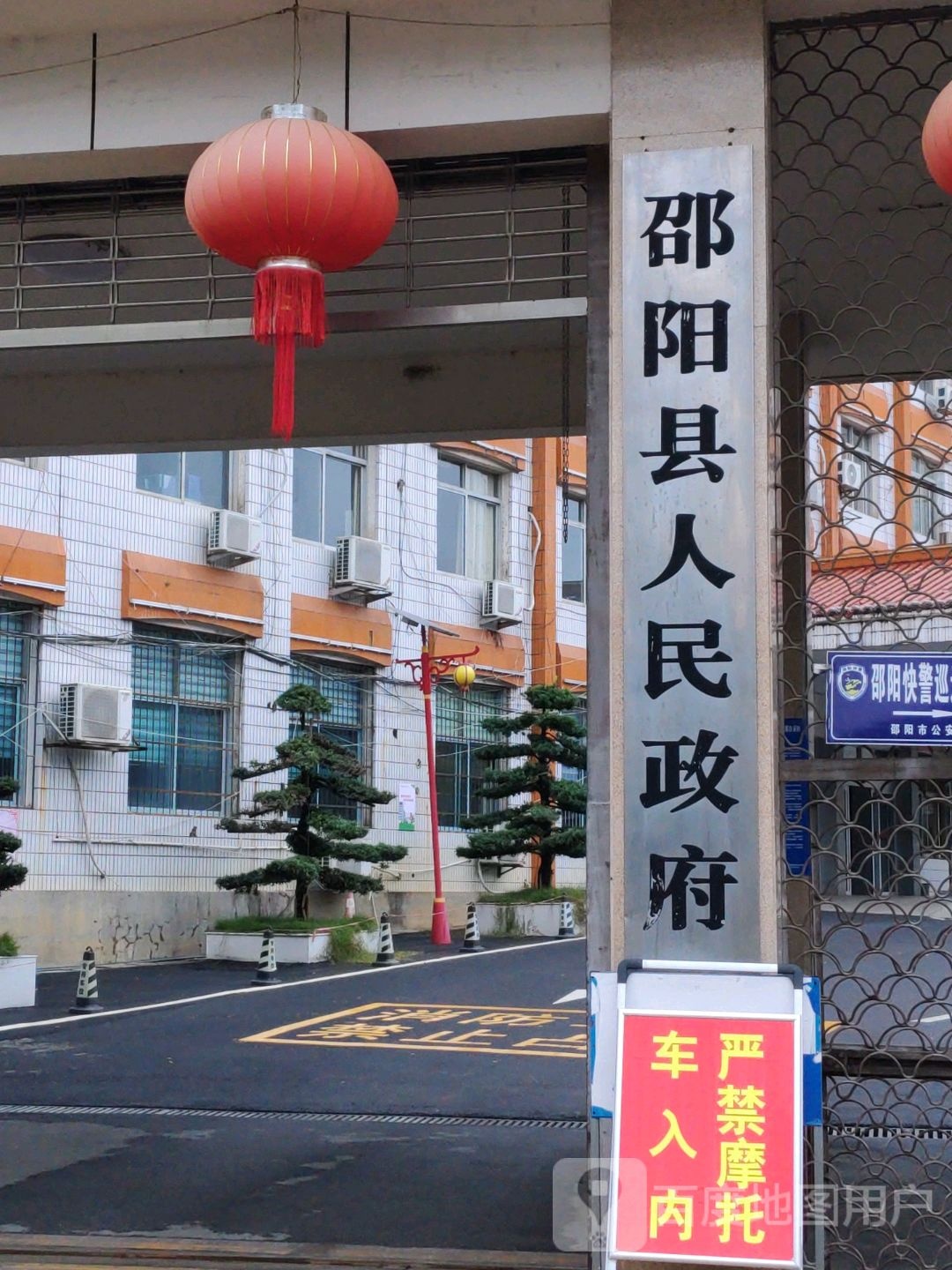 邵阳县人民政府