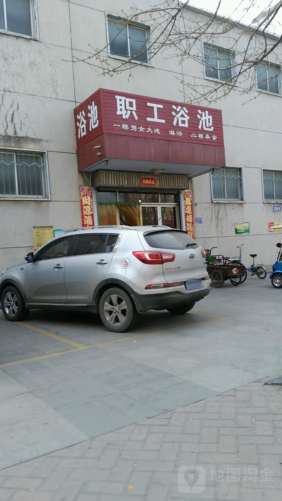 职国浴池