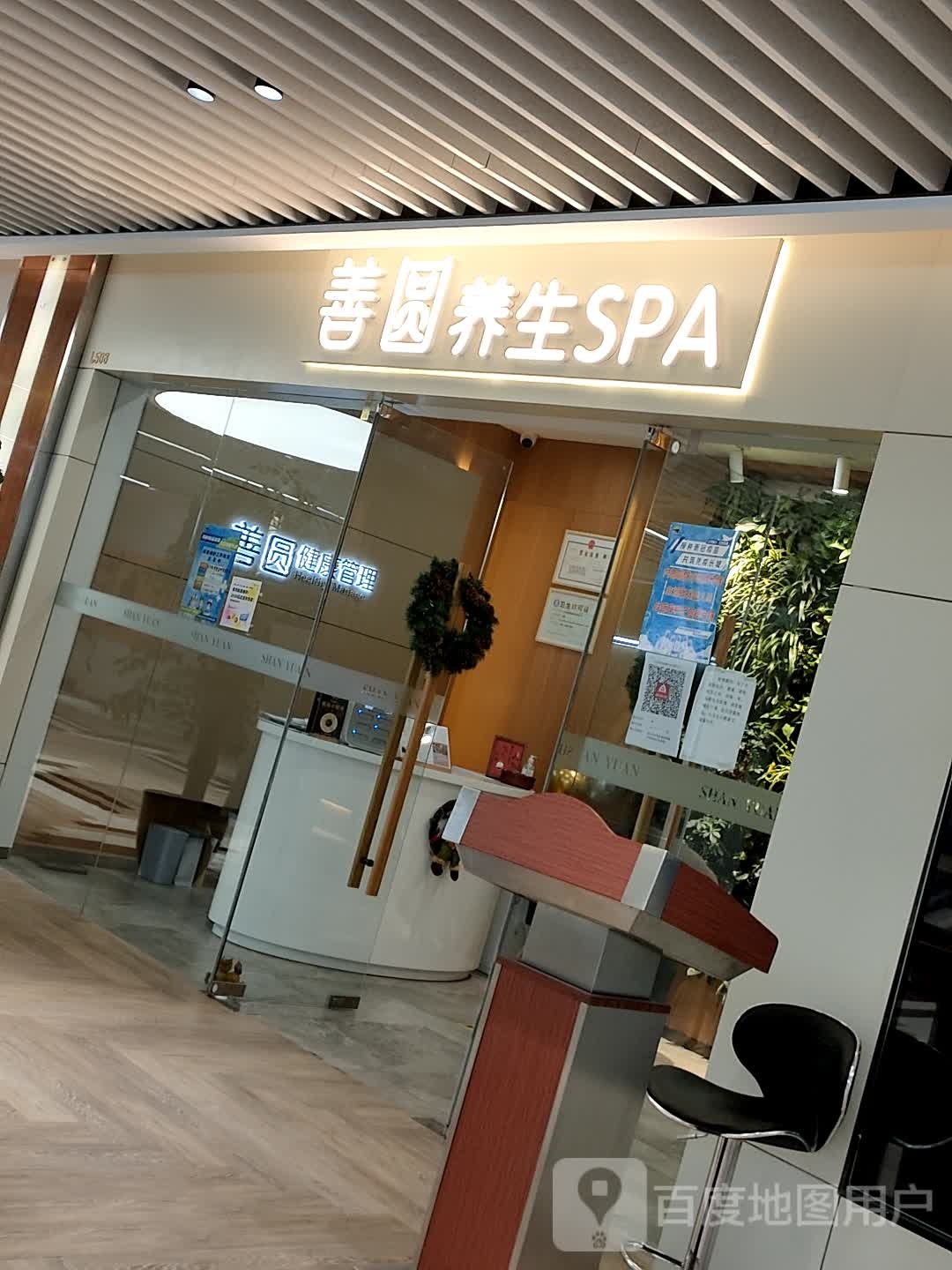 善圆养生SPA(欧陆店)
