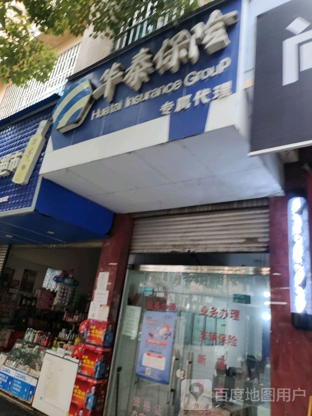 华泰保险(龙泉路店)