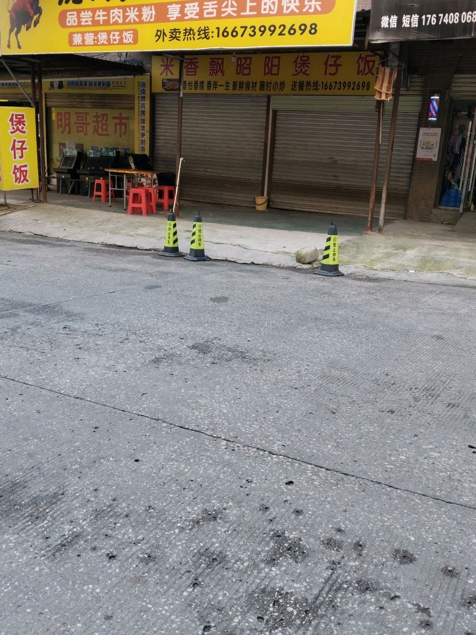 米香飘昭阳煲仔饭