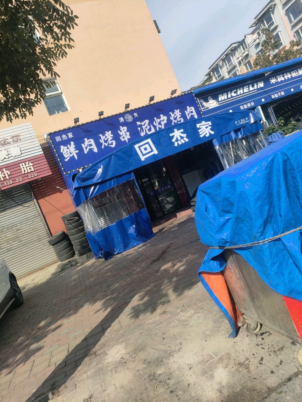 清真回杰家鲜肉烤串泥炉烤肉
