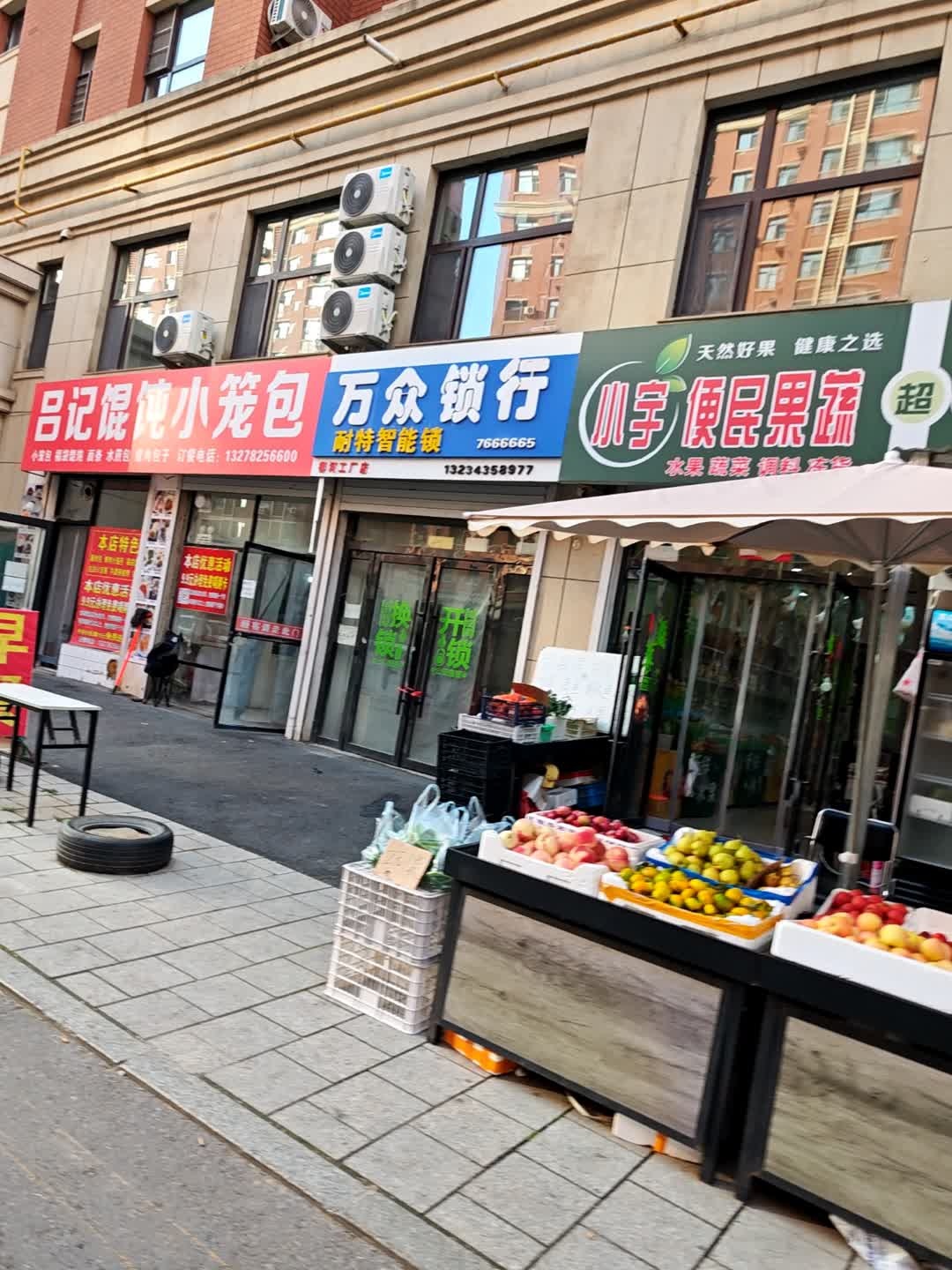 万众锁行