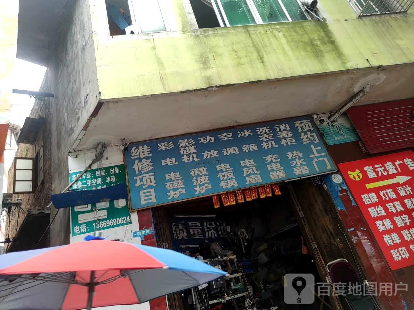 维修项目彩电电磁炉