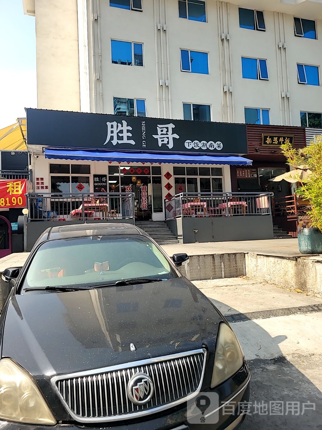 胜哥下饭湖南菜