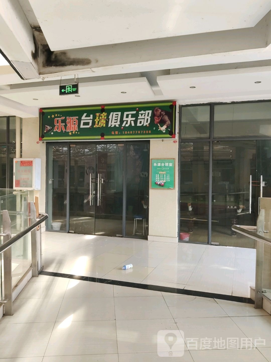 乐源台球俱乐部(红呈步行街店)