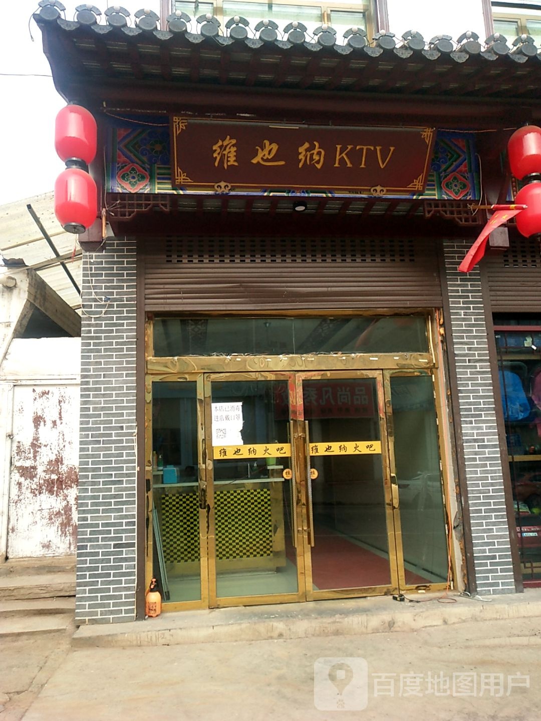 维景纳KTV