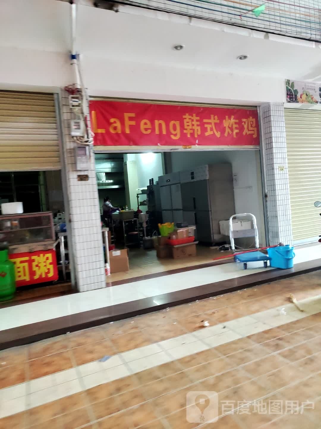 LaFeng韩式炸机(韶大店)