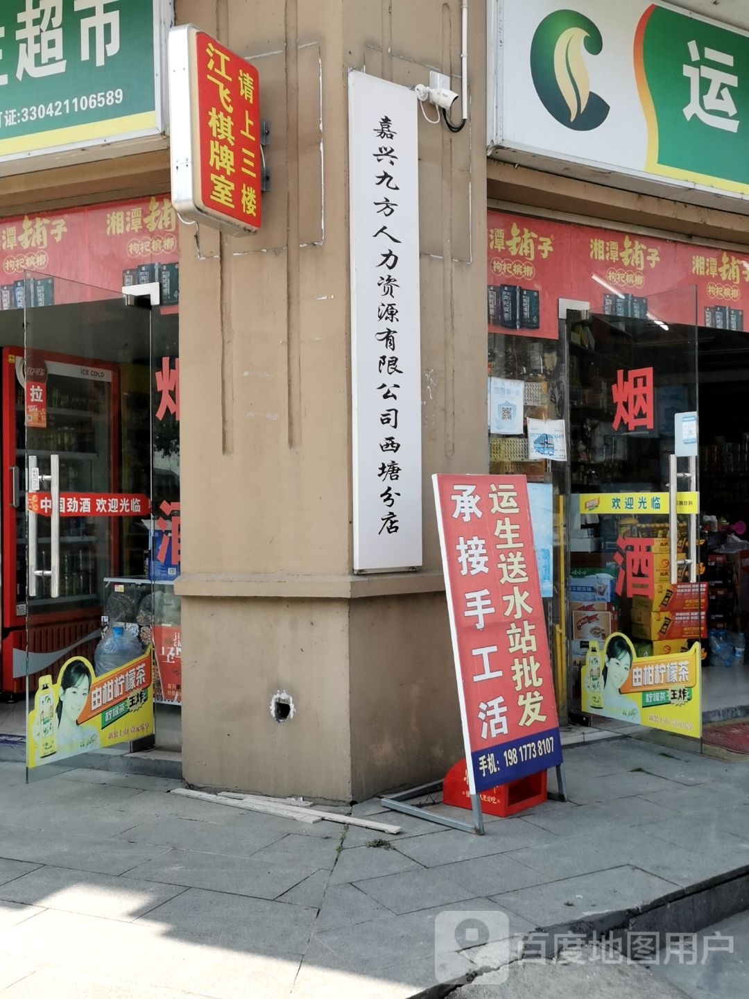 九方人力资源有限公司(西塘分店)